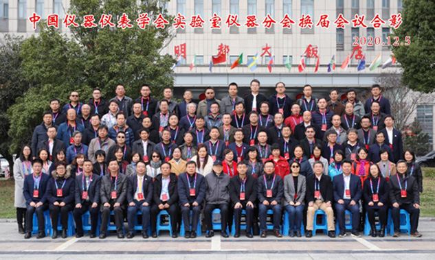 公司刘总出任中国仪器仪表学会实验室仪器分会 第九届理事会副理事长